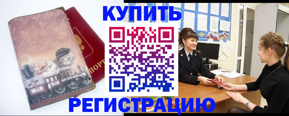 прописка 2025 в Голицыно