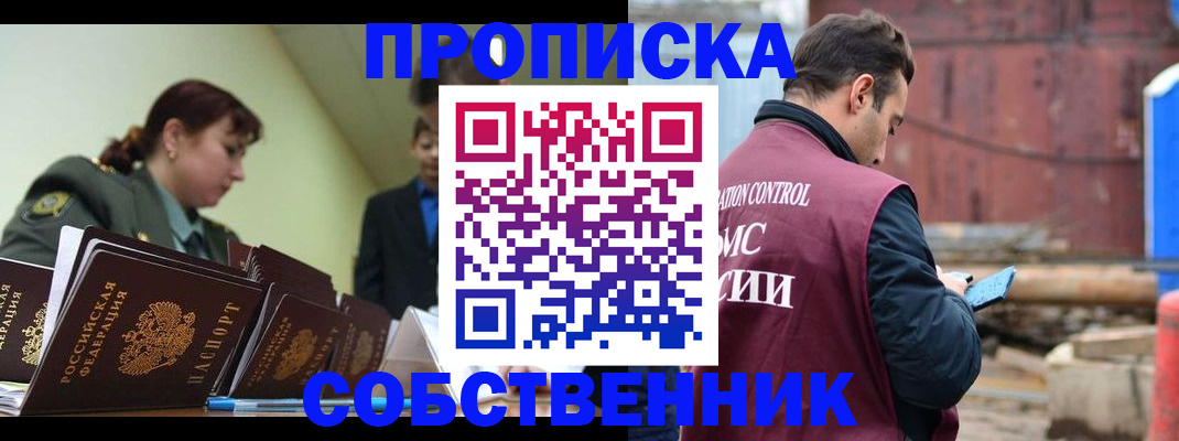 прописка 2025 в Голицыно