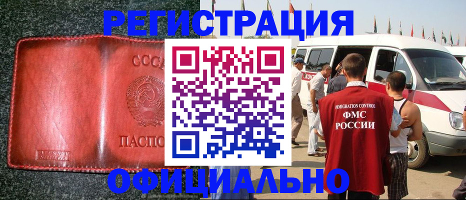 прописка ребенка в Голицыно